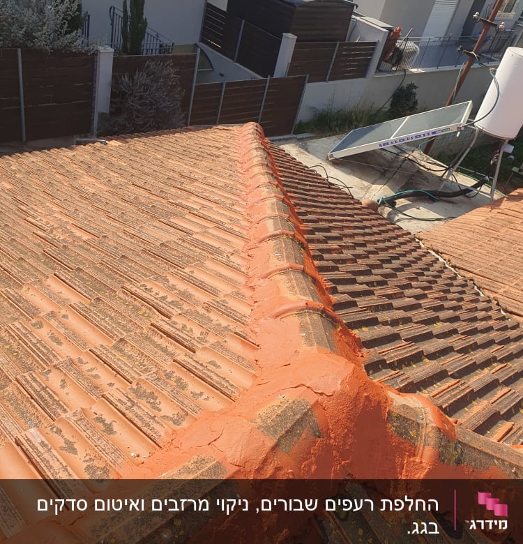 גג רעפים עם חומר איטום כתום לאורך החיבורים